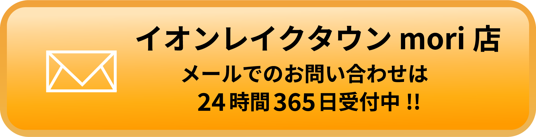 メールでのお問い合わせはこちら