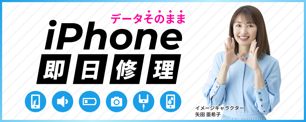 iPhone修理・iPad修理 スマートクール イオンモールレイクタウンmori店