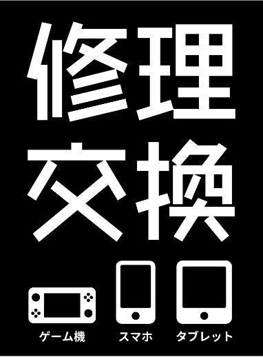 iPhoneSE(第3世代)　バッテリー交換　【宮代町からのご来店】