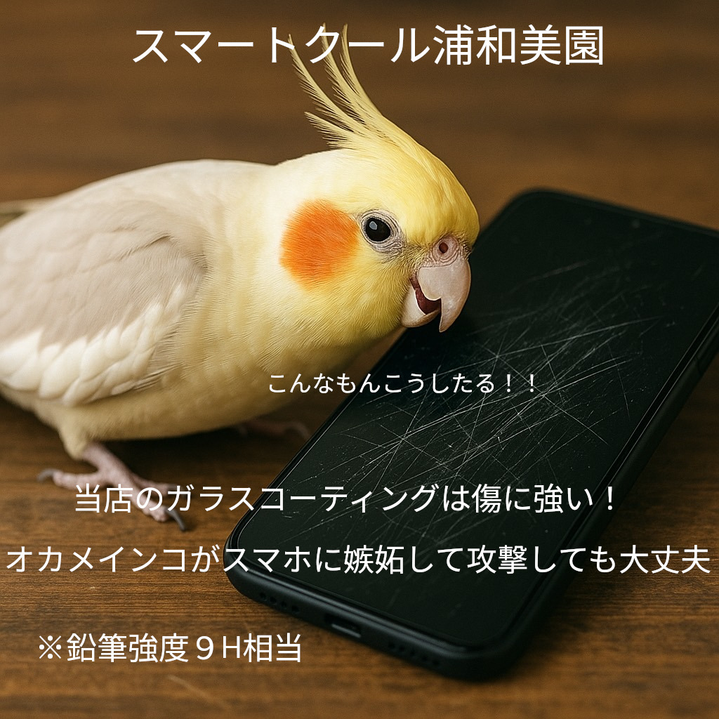 【スマホをもっとキレイ＆長持ちに】スマートクールのガラスコーティングとは？