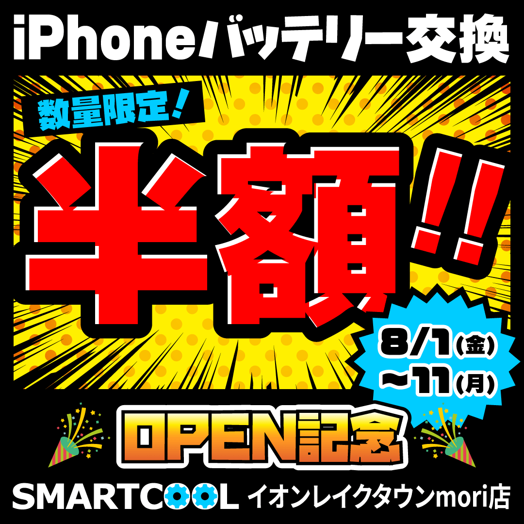 🎉【8月1日NEWオープン】