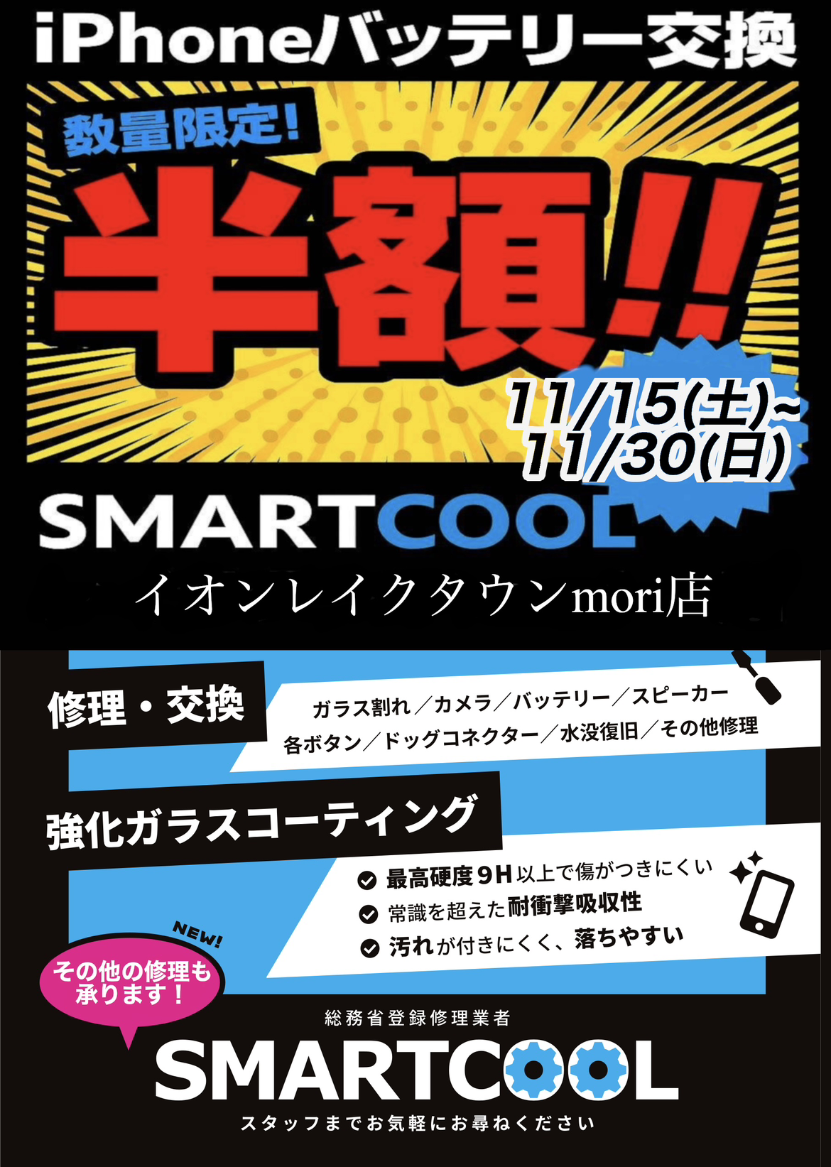 特別キャンペーン を実施中‼️‼️